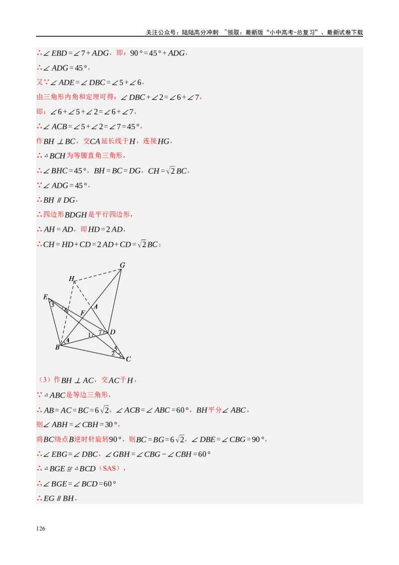 ❤重难点14几何最值问题4种类型（费马点、胡不归模型、阿氏圆模型、瓜豆原理）（解析版）_02中考总复习（2026版更新中）_02-数学-中考总复习_2024年中考复习资料_一轮复习资料_解析版