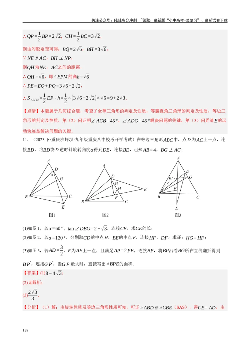 ❤重难点14几何最值问题4种类型（费马点、胡不归模型、阿氏圆模型、瓜豆原理）（解析版）_02中考总复习（2026版更新中）_02-数学-中考总复习_2024年中考复习资料_一轮复习资料_解析版