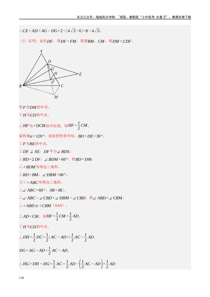 ❤重难点14几何最值问题4种类型（费马点、胡不归模型、阿氏圆模型、瓜豆原理）（解析版）_02中考总复习（2026版更新中）_02-数学-中考总复习_2024年中考复习资料_一轮复习资料_解析版