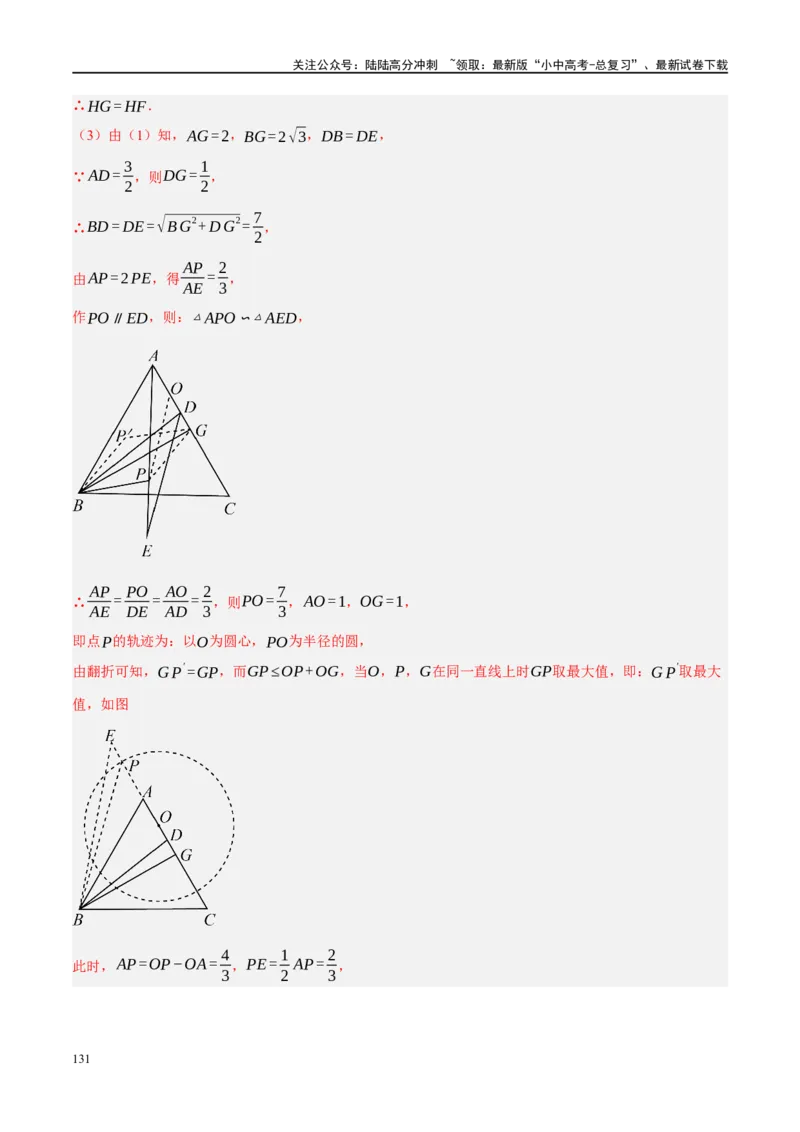 ❤重难点14几何最值问题4种类型（费马点、胡不归模型、阿氏圆模型、瓜豆原理）（解析版）_02中考总复习（2026版更新中）_02-数学-中考总复习_2024年中考复习资料_一轮复习资料_解析版