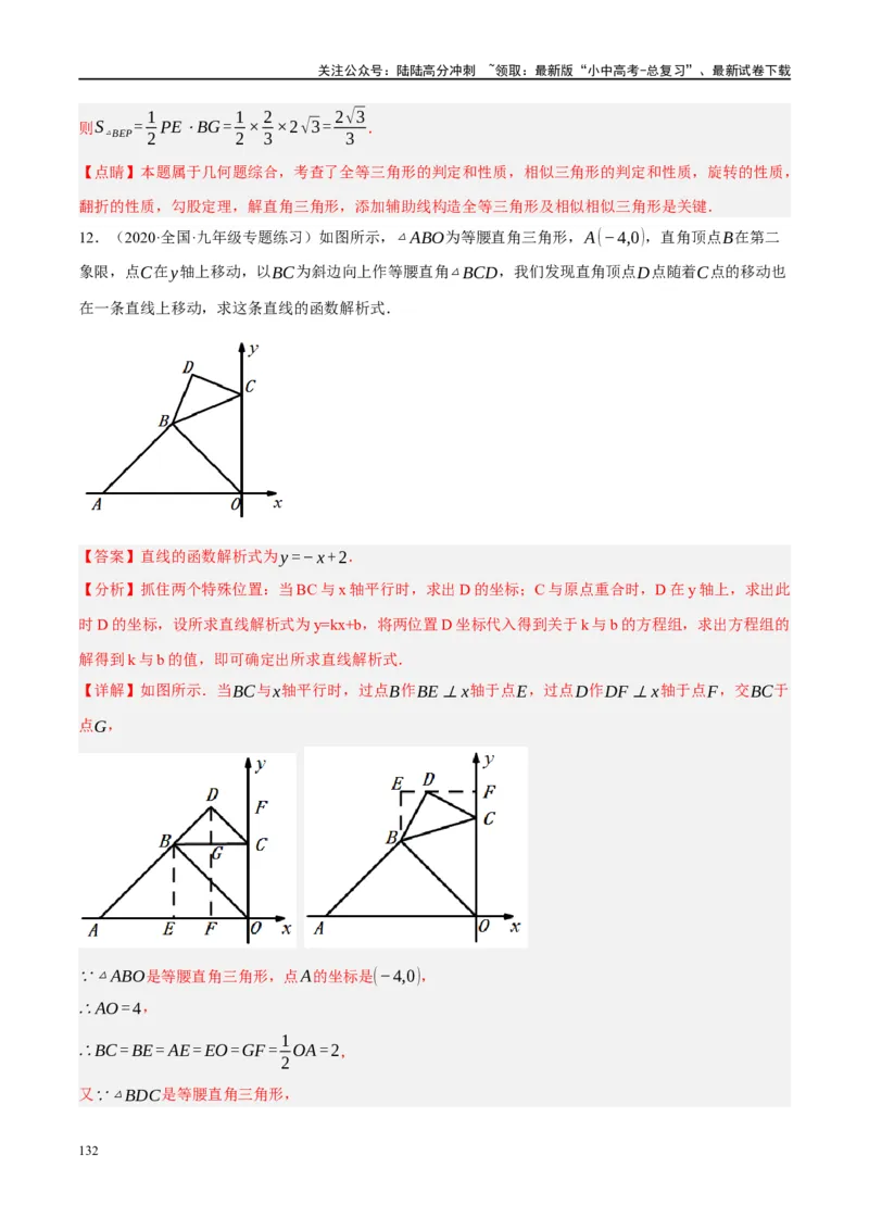 ❤重难点14几何最值问题4种类型（费马点、胡不归模型、阿氏圆模型、瓜豆原理）（解析版）_02中考总复习（2026版更新中）_02-数学-中考总复习_2024年中考复习资料_一轮复习资料_解析版