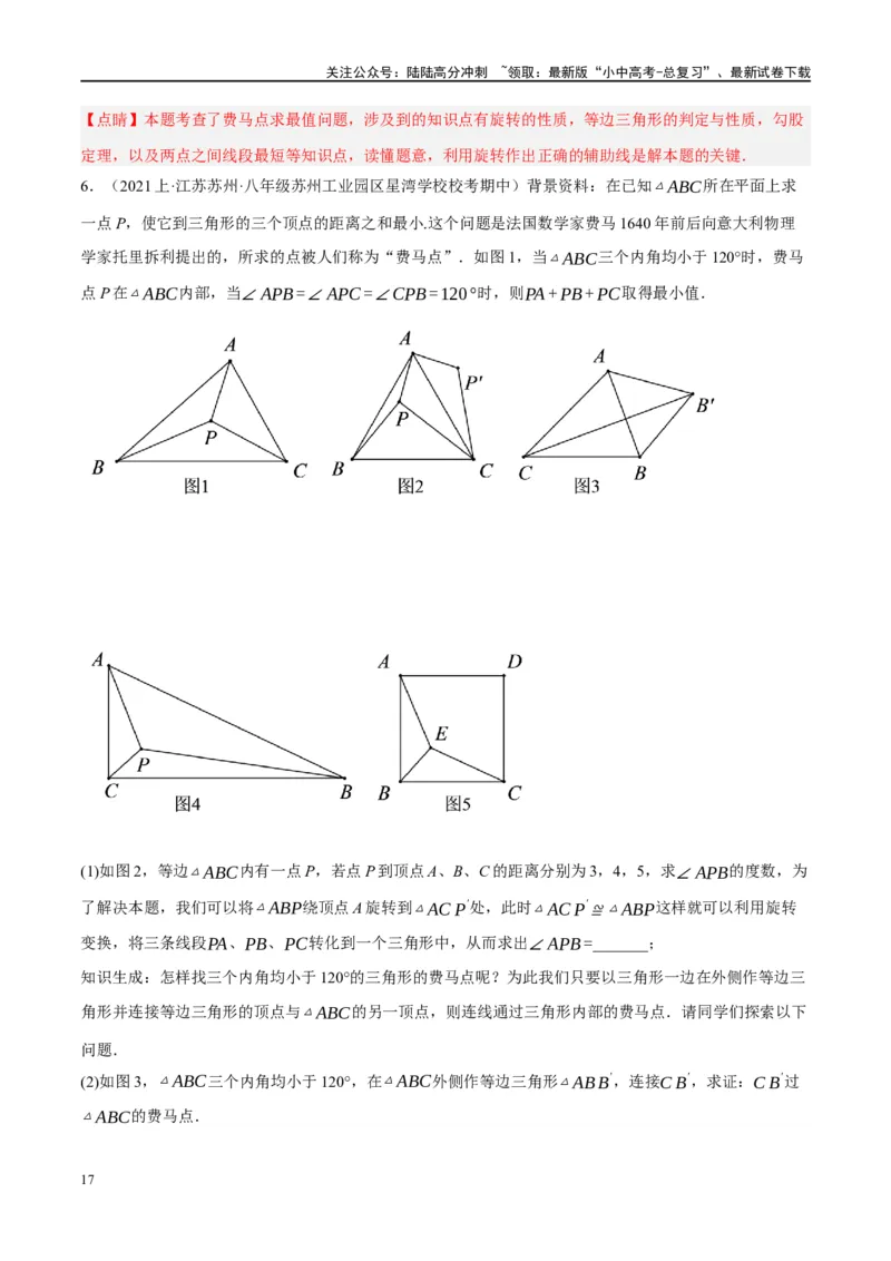 ❤重难点14几何最值问题4种类型（费马点、胡不归模型、阿氏圆模型、瓜豆原理）（解析版）_02中考总复习（2026版更新中）_02-数学-中考总复习_2024年中考复习资料_一轮复习资料_解析版