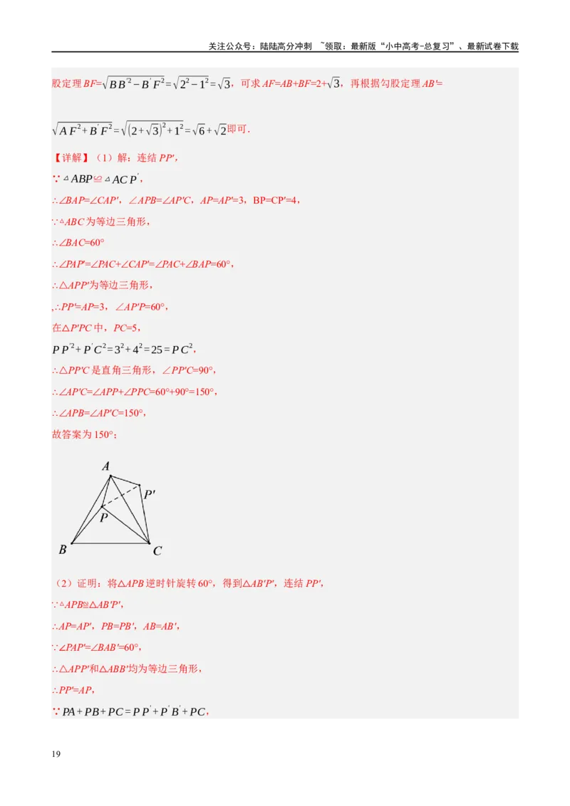 ❤重难点14几何最值问题4种类型（费马点、胡不归模型、阿氏圆模型、瓜豆原理）（解析版）_02中考总复习（2026版更新中）_02-数学-中考总复习_2024年中考复习资料_一轮复习资料_解析版