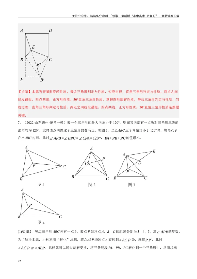 ❤重难点14几何最值问题4种类型（费马点、胡不归模型、阿氏圆模型、瓜豆原理）（解析版）_02中考总复习（2026版更新中）_02-数学-中考总复习_2024年中考复习资料_一轮复习资料_解析版