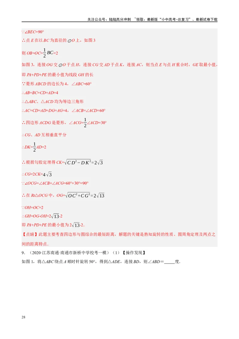 ❤重难点14几何最值问题4种类型（费马点、胡不归模型、阿氏圆模型、瓜豆原理）（解析版）_02中考总复习（2026版更新中）_02-数学-中考总复习_2024年中考复习资料_一轮复习资料_解析版