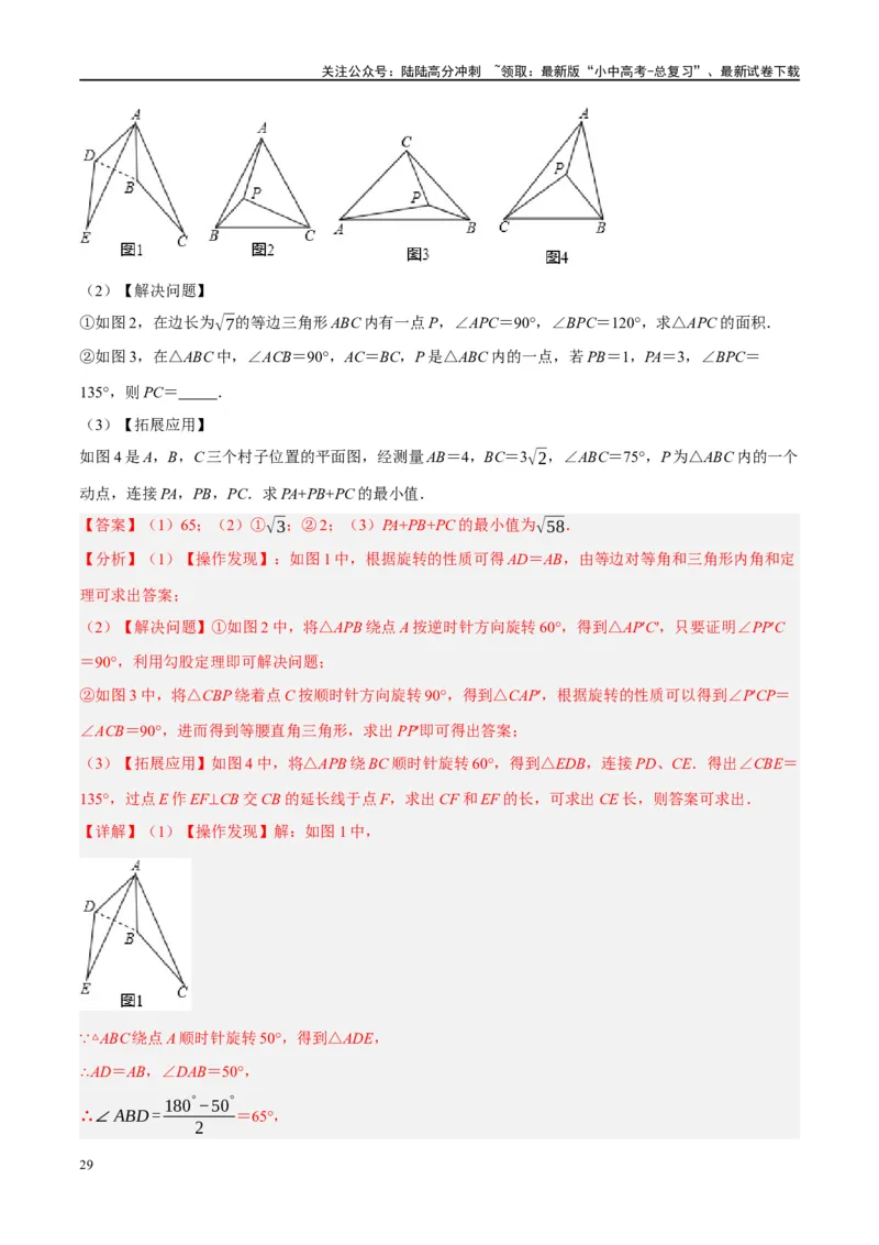 ❤重难点14几何最值问题4种类型（费马点、胡不归模型、阿氏圆模型、瓜豆原理）（解析版）_02中考总复习（2026版更新中）_02-数学-中考总复习_2024年中考复习资料_一轮复习资料_解析版