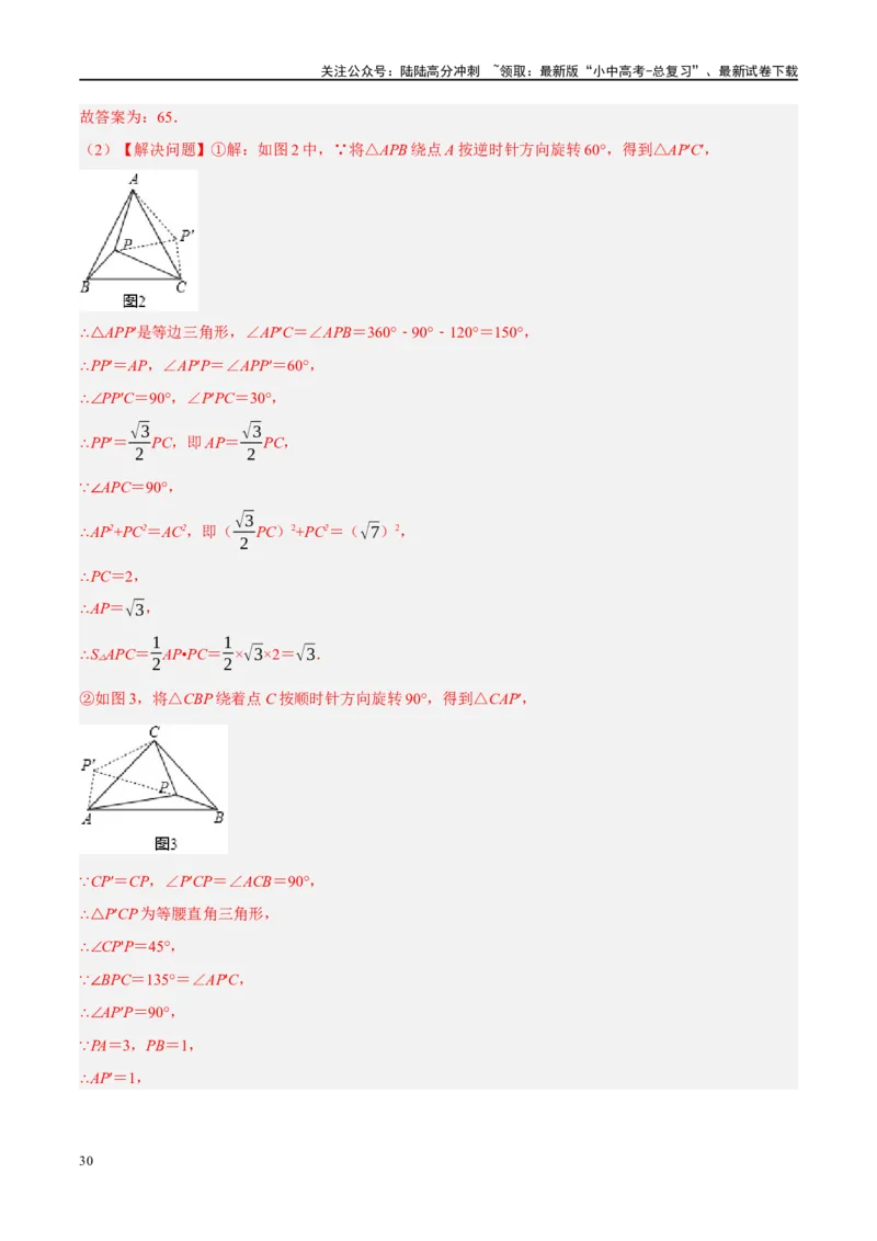 ❤重难点14几何最值问题4种类型（费马点、胡不归模型、阿氏圆模型、瓜豆原理）（解析版）_02中考总复习（2026版更新中）_02-数学-中考总复习_2024年中考复习资料_一轮复习资料_解析版