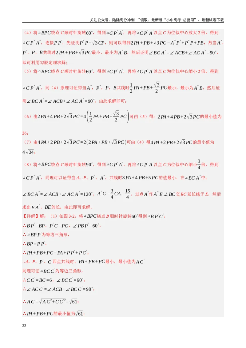❤重难点14几何最值问题4种类型（费马点、胡不归模型、阿氏圆模型、瓜豆原理）（解析版）_02中考总复习（2026版更新中）_02-数学-中考总复习_2024年中考复习资料_一轮复习资料_解析版