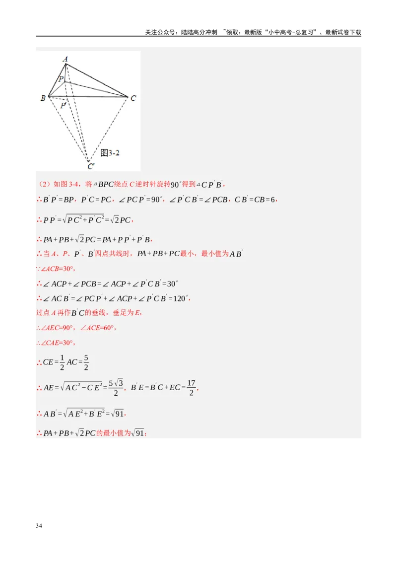 ❤重难点14几何最值问题4种类型（费马点、胡不归模型、阿氏圆模型、瓜豆原理）（解析版）_02中考总复习（2026版更新中）_02-数学-中考总复习_2024年中考复习资料_一轮复习资料_解析版