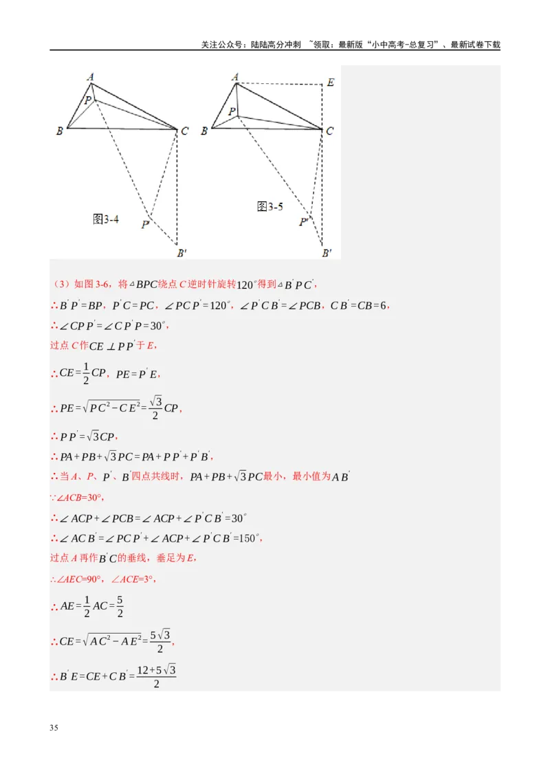 ❤重难点14几何最值问题4种类型（费马点、胡不归模型、阿氏圆模型、瓜豆原理）（解析版）_02中考总复习（2026版更新中）_02-数学-中考总复习_2024年中考复习资料_一轮复习资料_解析版
