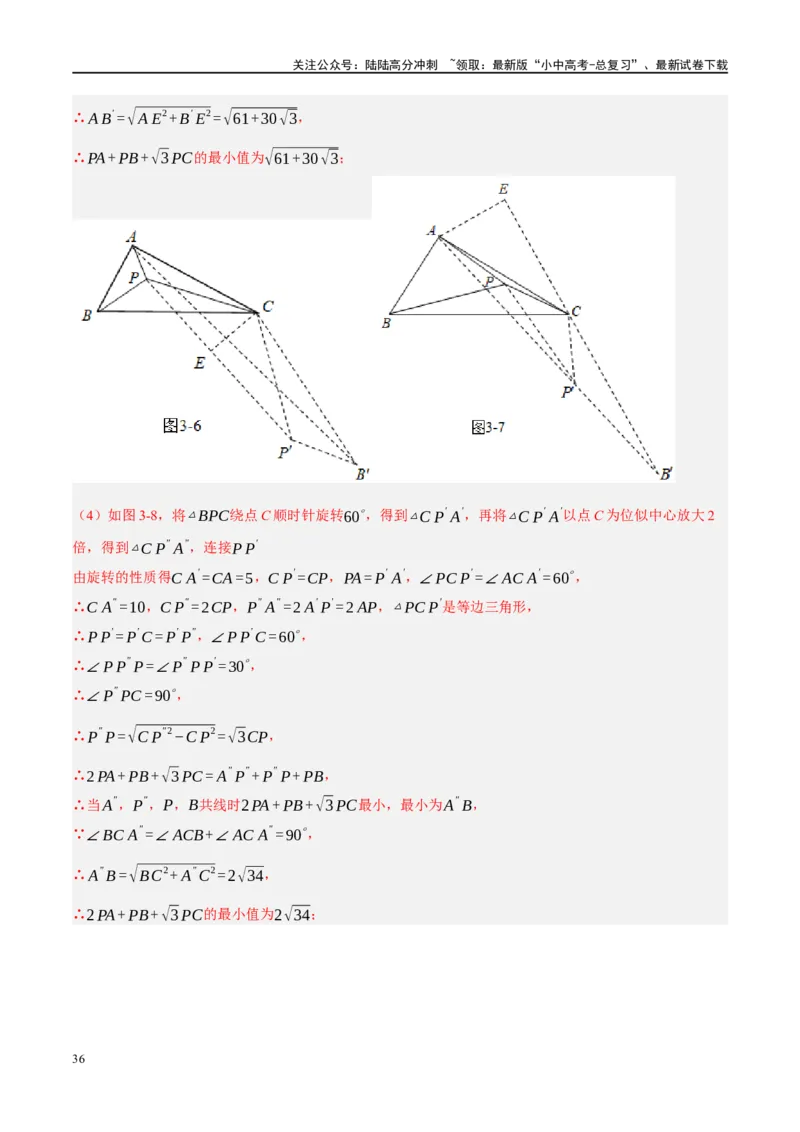❤重难点14几何最值问题4种类型（费马点、胡不归模型、阿氏圆模型、瓜豆原理）（解析版）_02中考总复习（2026版更新中）_02-数学-中考总复习_2024年中考复习资料_一轮复习资料_解析版
