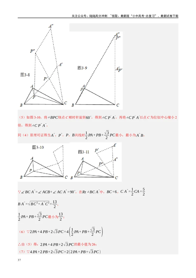 ❤重难点14几何最值问题4种类型（费马点、胡不归模型、阿氏圆模型、瓜豆原理）（解析版）_02中考总复习（2026版更新中）_02-数学-中考总复习_2024年中考复习资料_一轮复习资料_解析版