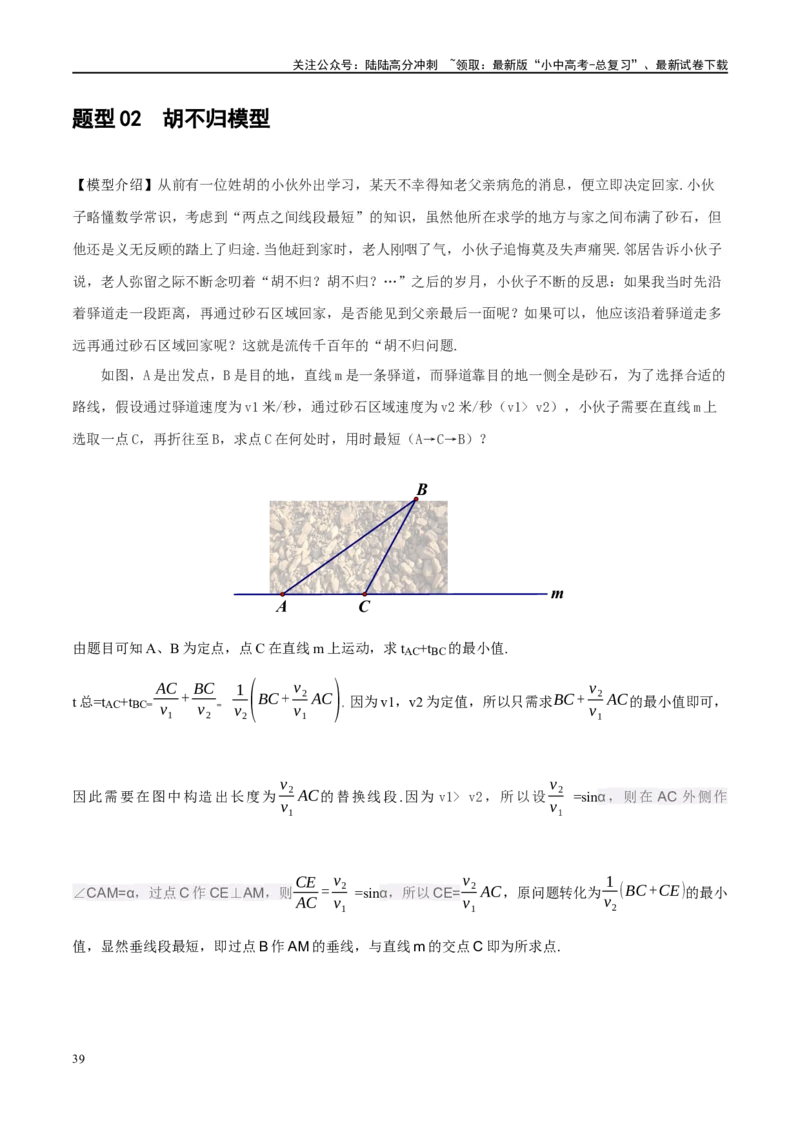 ❤重难点14几何最值问题4种类型（费马点、胡不归模型、阿氏圆模型、瓜豆原理）（解析版）_02中考总复习（2026版更新中）_02-数学-中考总复习_2024年中考复习资料_一轮复习资料_解析版