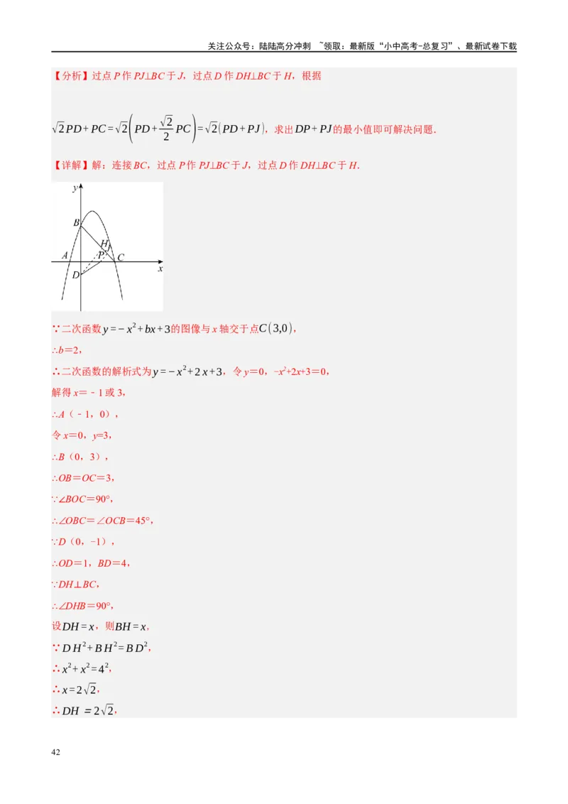 ❤重难点14几何最值问题4种类型（费马点、胡不归模型、阿氏圆模型、瓜豆原理）（解析版）_02中考总复习（2026版更新中）_02-数学-中考总复习_2024年中考复习资料_一轮复习资料_解析版