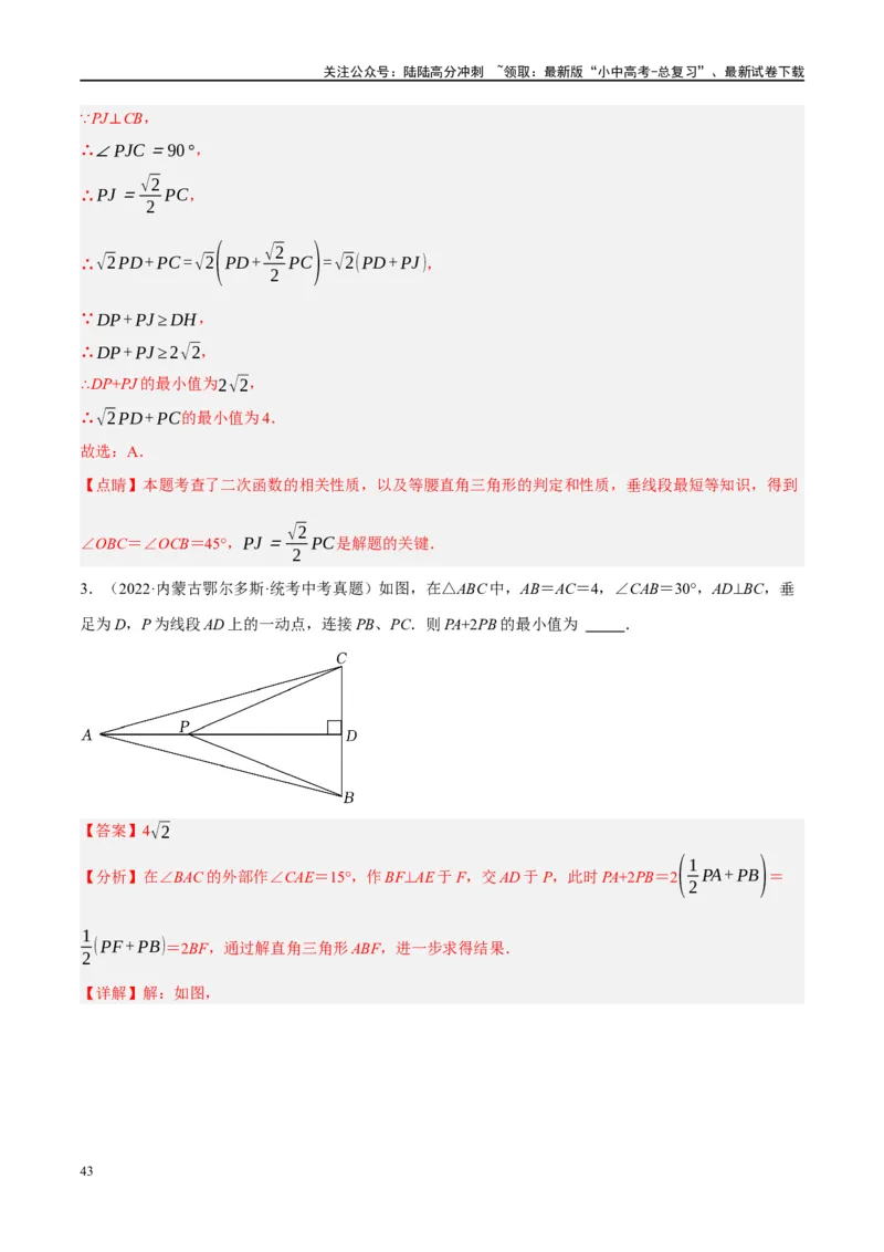 ❤重难点14几何最值问题4种类型（费马点、胡不归模型、阿氏圆模型、瓜豆原理）（解析版）_02中考总复习（2026版更新中）_02-数学-中考总复习_2024年中考复习资料_一轮复习资料_解析版
