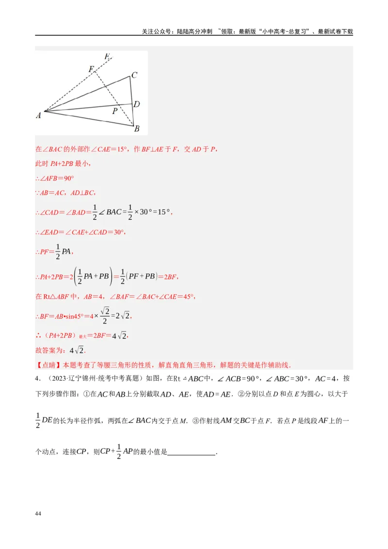 ❤重难点14几何最值问题4种类型（费马点、胡不归模型、阿氏圆模型、瓜豆原理）（解析版）_02中考总复习（2026版更新中）_02-数学-中考总复习_2024年中考复习资料_一轮复习资料_解析版