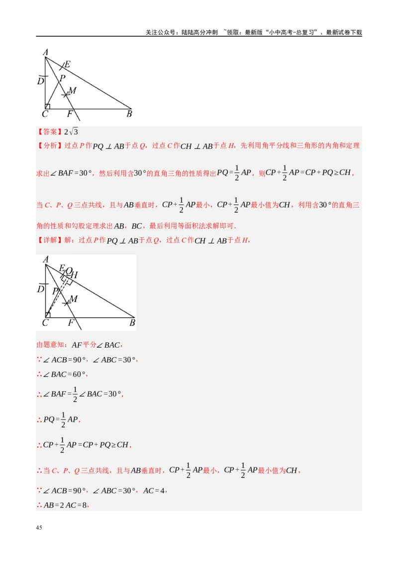 ❤重难点14几何最值问题4种类型（费马点、胡不归模型、阿氏圆模型、瓜豆原理）（解析版）_02中考总复习（2026版更新中）_02-数学-中考总复习_2024年中考复习资料_一轮复习资料_解析版