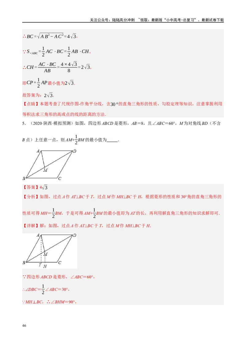 ❤重难点14几何最值问题4种类型（费马点、胡不归模型、阿氏圆模型、瓜豆原理）（解析版）_02中考总复习（2026版更新中）_02-数学-中考总复习_2024年中考复习资料_一轮复习资料_解析版