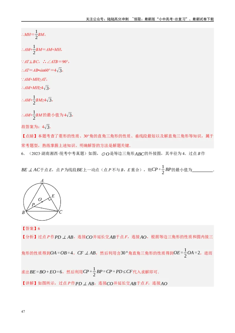 ❤重难点14几何最值问题4种类型（费马点、胡不归模型、阿氏圆模型、瓜豆原理）（解析版）_02中考总复习（2026版更新中）_02-数学-中考总复习_2024年中考复习资料_一轮复习资料_解析版