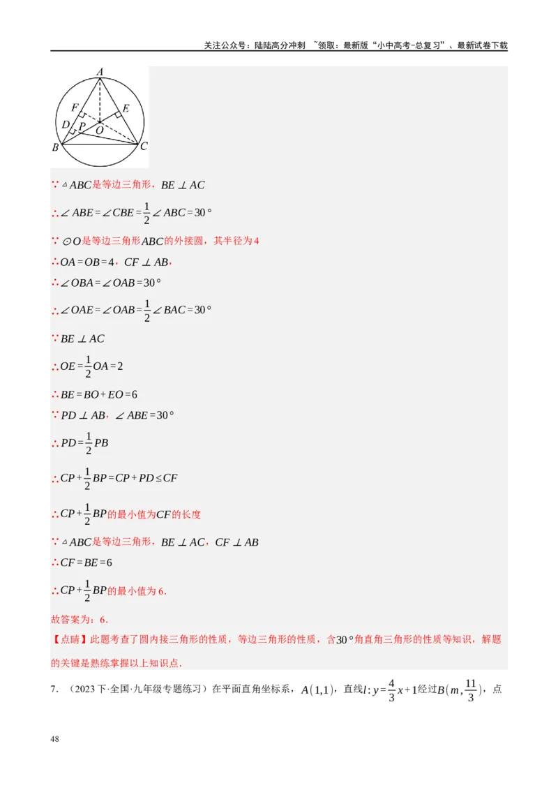 ❤重难点14几何最值问题4种类型（费马点、胡不归模型、阿氏圆模型、瓜豆原理）（解析版）_02中考总复习（2026版更新中）_02-数学-中考总复习_2024年中考复习资料_一轮复习资料_解析版