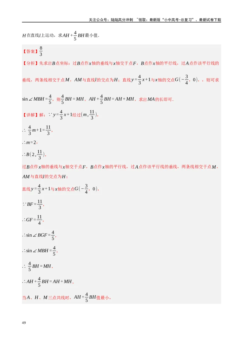 ❤重难点14几何最值问题4种类型（费马点、胡不归模型、阿氏圆模型、瓜豆原理）（解析版）_02中考总复习（2026版更新中）_02-数学-中考总复习_2024年中考复习资料_一轮复习资料_解析版