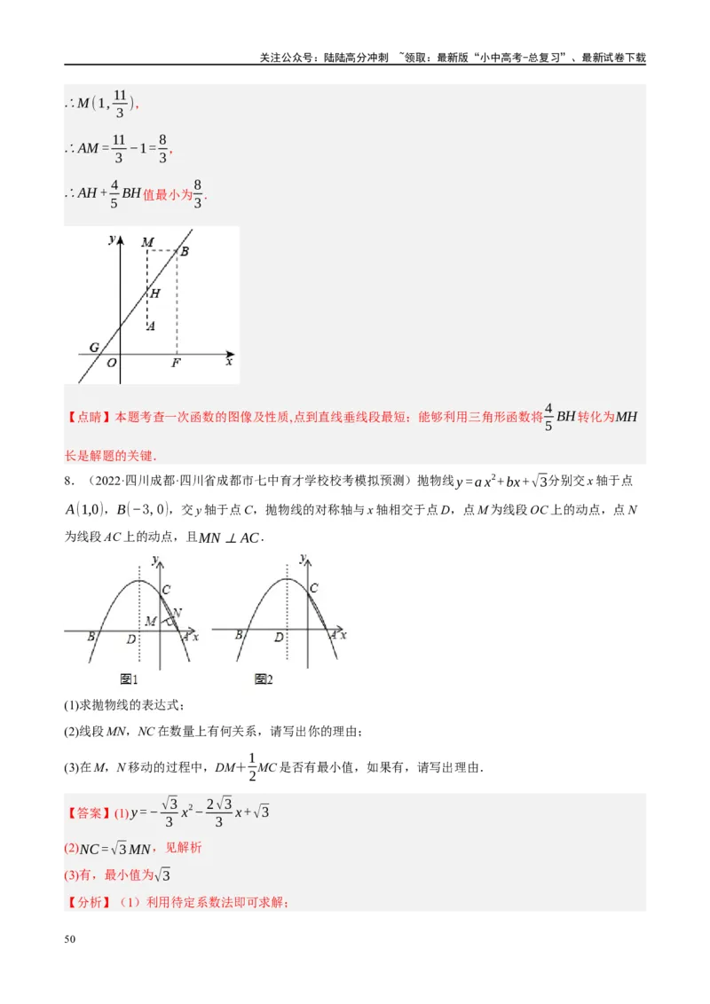 ❤重难点14几何最值问题4种类型（费马点、胡不归模型、阿氏圆模型、瓜豆原理）（解析版）_02中考总复习（2026版更新中）_02-数学-中考总复习_2024年中考复习资料_一轮复习资料_解析版