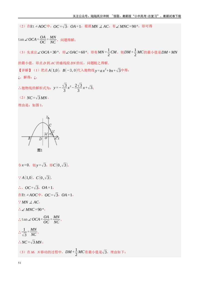 ❤重难点14几何最值问题4种类型（费马点、胡不归模型、阿氏圆模型、瓜豆原理）（解析版）_02中考总复习（2026版更新中）_02-数学-中考总复习_2024年中考复习资料_一轮复习资料_解析版
