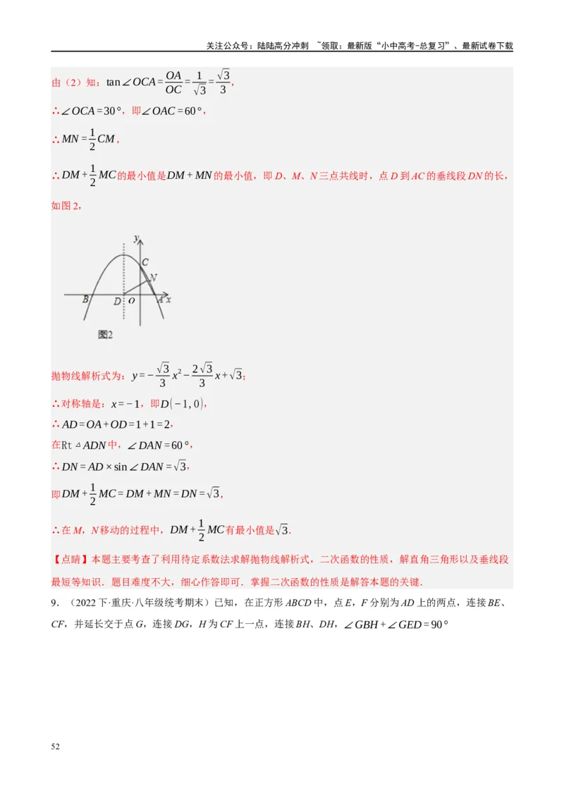 ❤重难点14几何最值问题4种类型（费马点、胡不归模型、阿氏圆模型、瓜豆原理）（解析版）_02中考总复习（2026版更新中）_02-数学-中考总复习_2024年中考复习资料_一轮复习资料_解析版
