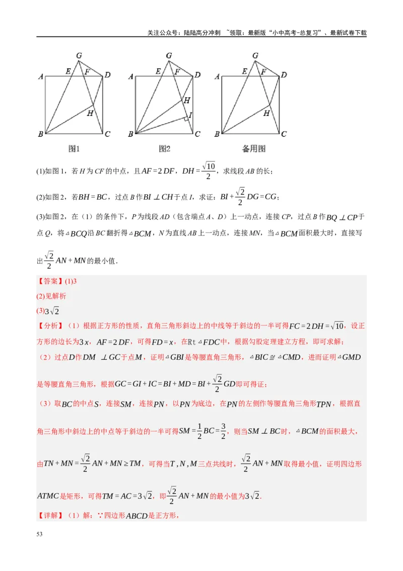 ❤重难点14几何最值问题4种类型（费马点、胡不归模型、阿氏圆模型、瓜豆原理）（解析版）_02中考总复习（2026版更新中）_02-数学-中考总复习_2024年中考复习资料_一轮复习资料_解析版