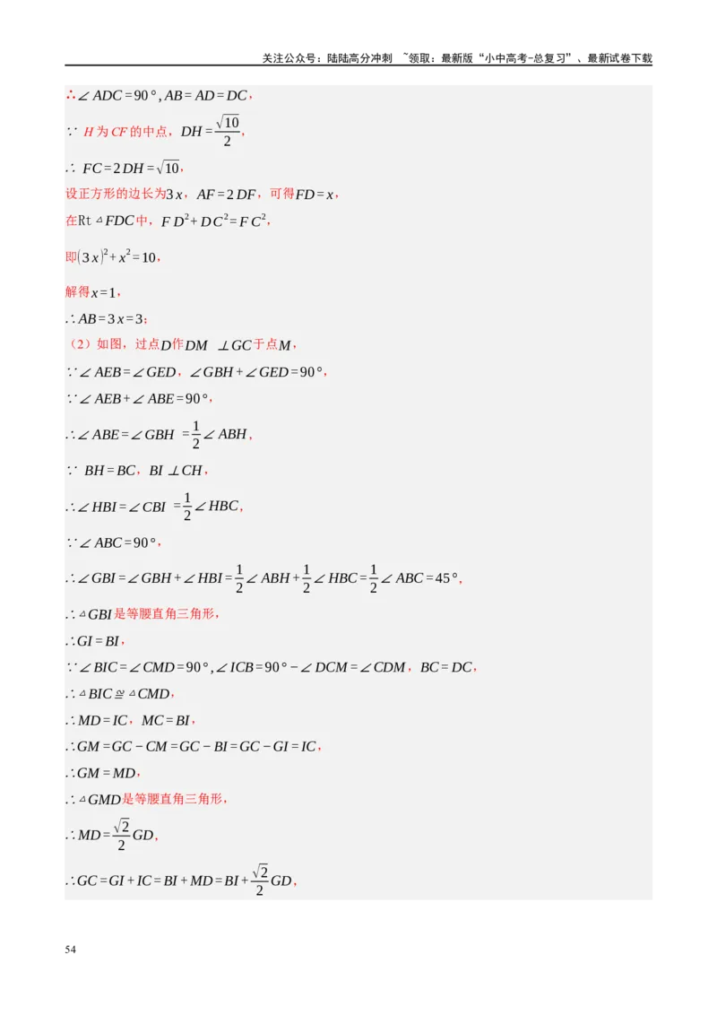 ❤重难点14几何最值问题4种类型（费马点、胡不归模型、阿氏圆模型、瓜豆原理）（解析版）_02中考总复习（2026版更新中）_02-数学-中考总复习_2024年中考复习资料_一轮复习资料_解析版