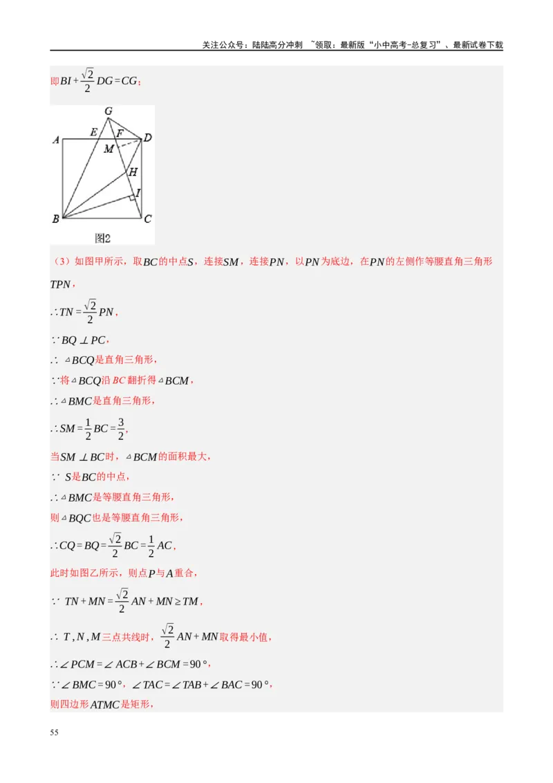❤重难点14几何最值问题4种类型（费马点、胡不归模型、阿氏圆模型、瓜豆原理）（解析版）_02中考总复习（2026版更新中）_02-数学-中考总复习_2024年中考复习资料_一轮复习资料_解析版
