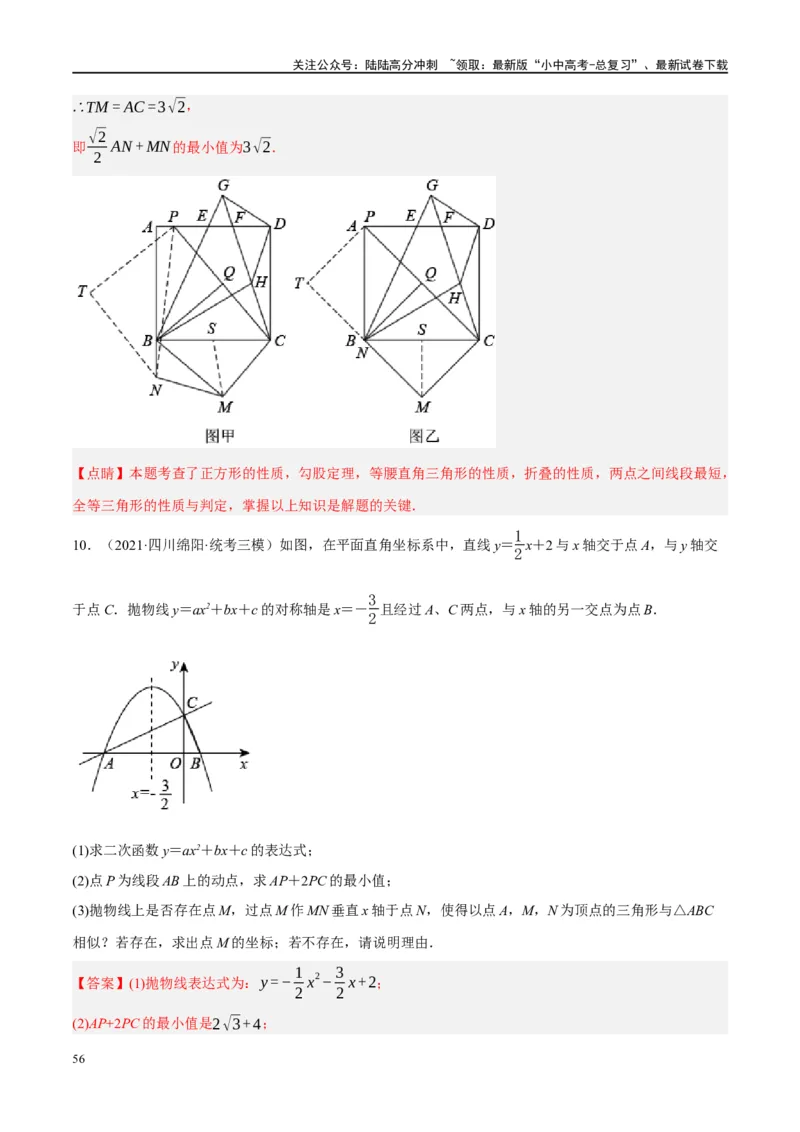 ❤重难点14几何最值问题4种类型（费马点、胡不归模型、阿氏圆模型、瓜豆原理）（解析版）_02中考总复习（2026版更新中）_02-数学-中考总复习_2024年中考复习资料_一轮复习资料_解析版