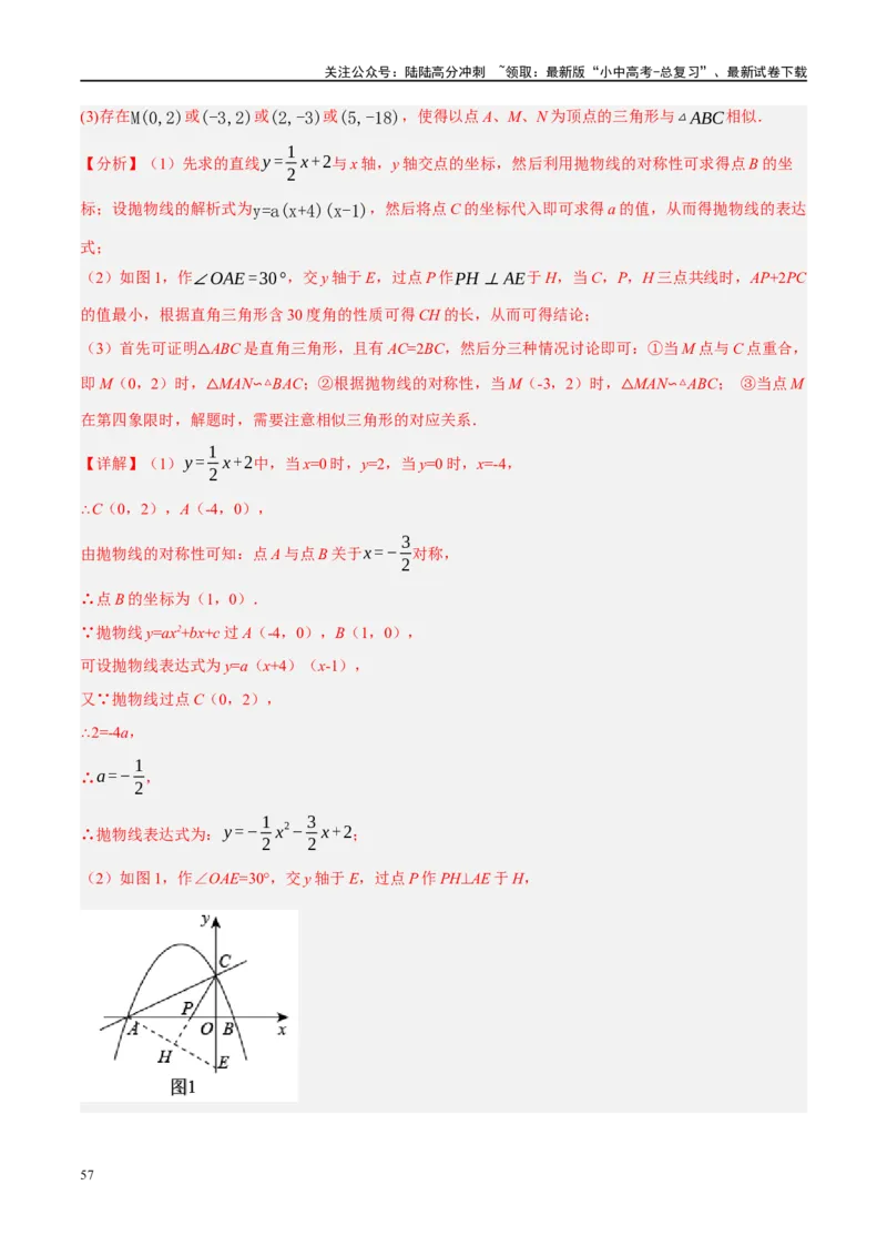❤重难点14几何最值问题4种类型（费马点、胡不归模型、阿氏圆模型、瓜豆原理）（解析版）_02中考总复习（2026版更新中）_02-数学-中考总复习_2024年中考复习资料_一轮复习资料_解析版