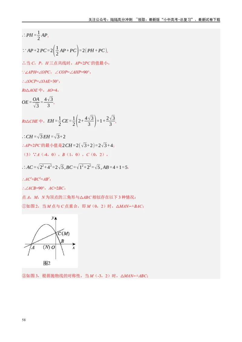 ❤重难点14几何最值问题4种类型（费马点、胡不归模型、阿氏圆模型、瓜豆原理）（解析版）_02中考总复习（2026版更新中）_02-数学-中考总复习_2024年中考复习资料_一轮复习资料_解析版