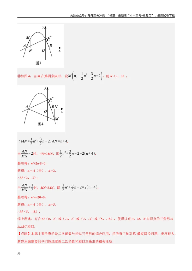 ❤重难点14几何最值问题4种类型（费马点、胡不归模型、阿氏圆模型、瓜豆原理）（解析版）_02中考总复习（2026版更新中）_02-数学-中考总复习_2024年中考复习资料_一轮复习资料_解析版