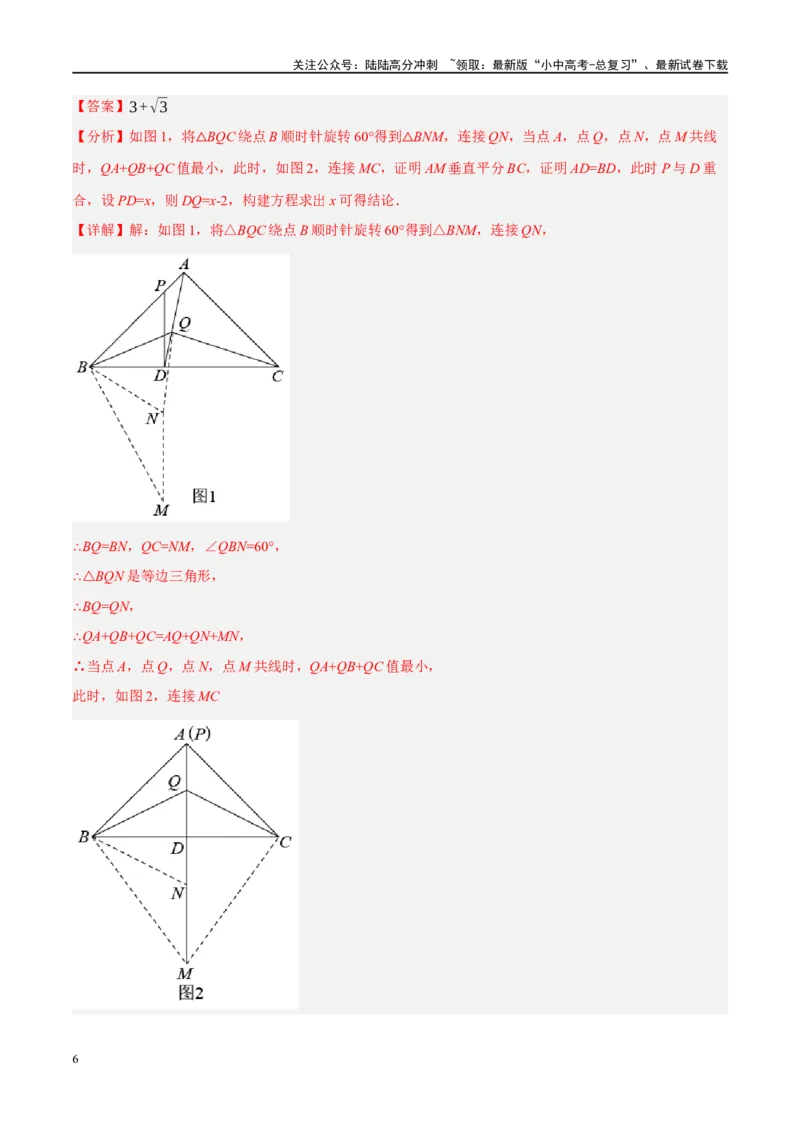 ❤重难点14几何最值问题4种类型（费马点、胡不归模型、阿氏圆模型、瓜豆原理）（解析版）_02中考总复习（2026版更新中）_02-数学-中考总复习_2024年中考复习资料_一轮复习资料_解析版