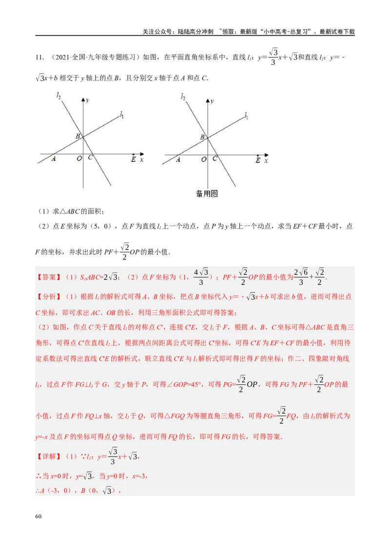 ❤重难点14几何最值问题4种类型（费马点、胡不归模型、阿氏圆模型、瓜豆原理）（解析版）_02中考总复习（2026版更新中）_02-数学-中考总复习_2024年中考复习资料_一轮复习资料_解析版