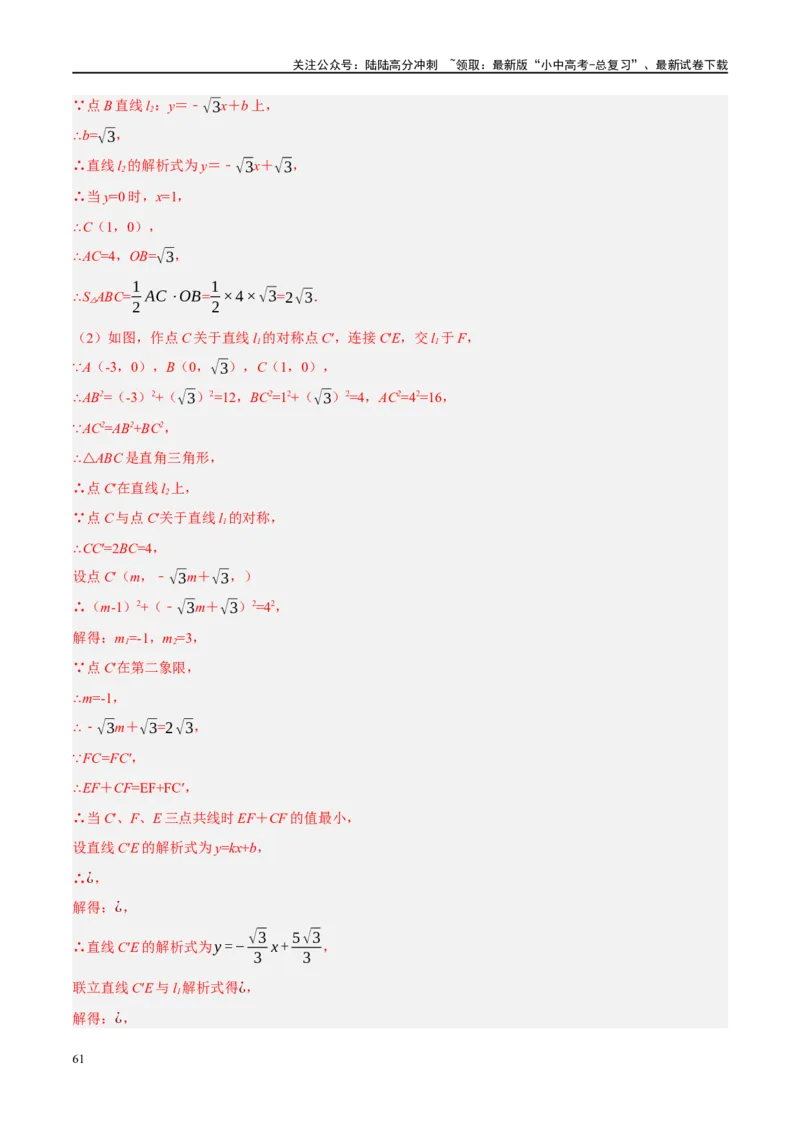 ❤重难点14几何最值问题4种类型（费马点、胡不归模型、阿氏圆模型、瓜豆原理）（解析版）_02中考总复习（2026版更新中）_02-数学-中考总复习_2024年中考复习资料_一轮复习资料_解析版