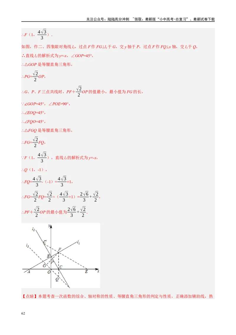 ❤重难点14几何最值问题4种类型（费马点、胡不归模型、阿氏圆模型、瓜豆原理）（解析版）_02中考总复习（2026版更新中）_02-数学-中考总复习_2024年中考复习资料_一轮复习资料_解析版