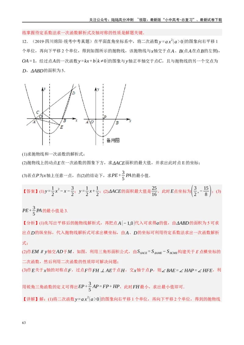 ❤重难点14几何最值问题4种类型（费马点、胡不归模型、阿氏圆模型、瓜豆原理）（解析版）_02中考总复习（2026版更新中）_02-数学-中考总复习_2024年中考复习资料_一轮复习资料_解析版