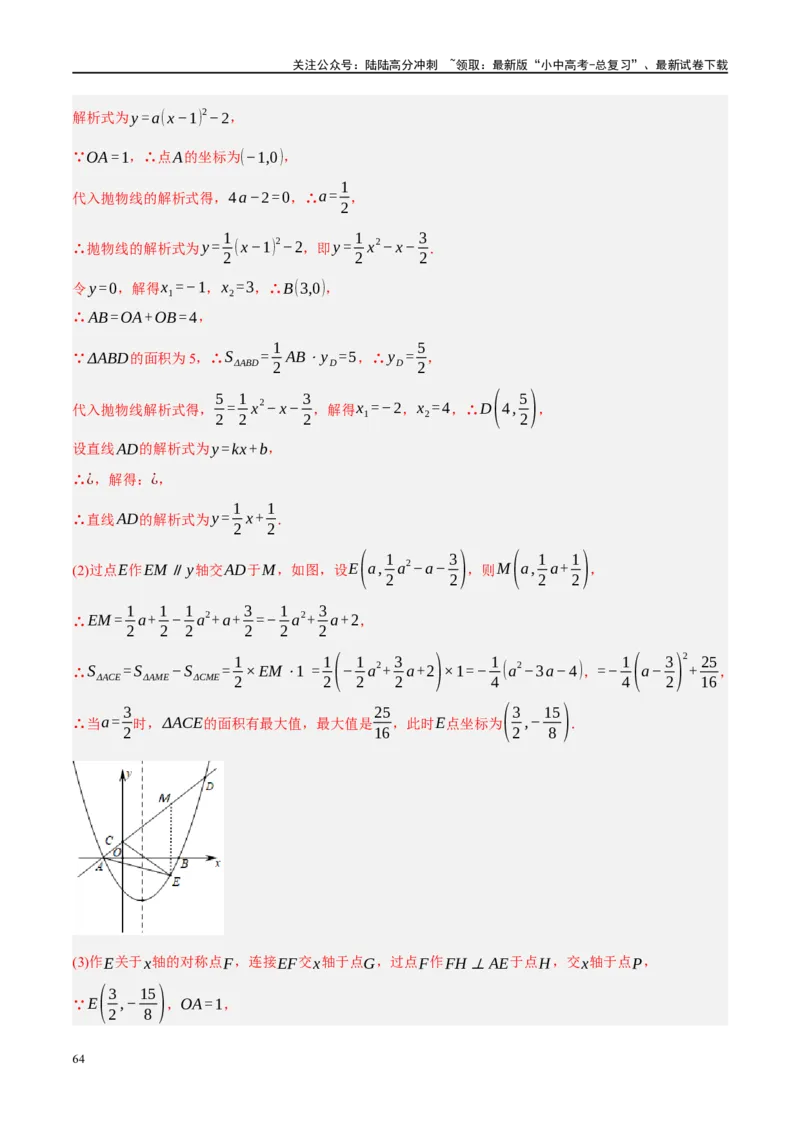 ❤重难点14几何最值问题4种类型（费马点、胡不归模型、阿氏圆模型、瓜豆原理）（解析版）_02中考总复习（2026版更新中）_02-数学-中考总复习_2024年中考复习资料_一轮复习资料_解析版