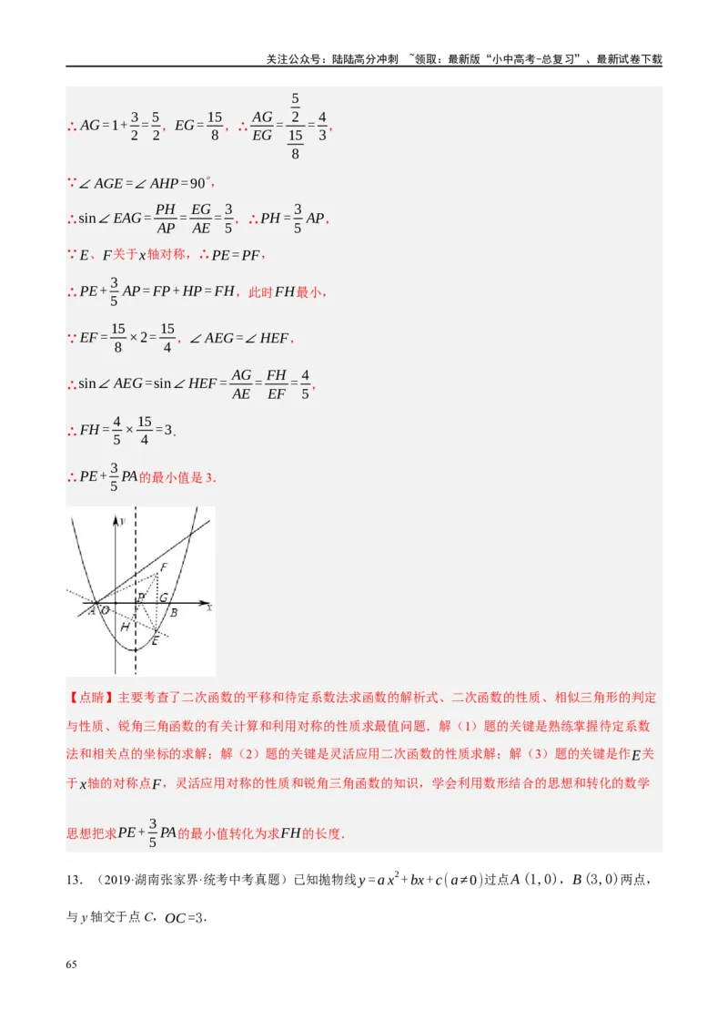 ❤重难点14几何最值问题4种类型（费马点、胡不归模型、阿氏圆模型、瓜豆原理）（解析版）_02中考总复习（2026版更新中）_02-数学-中考总复习_2024年中考复习资料_一轮复习资料_解析版