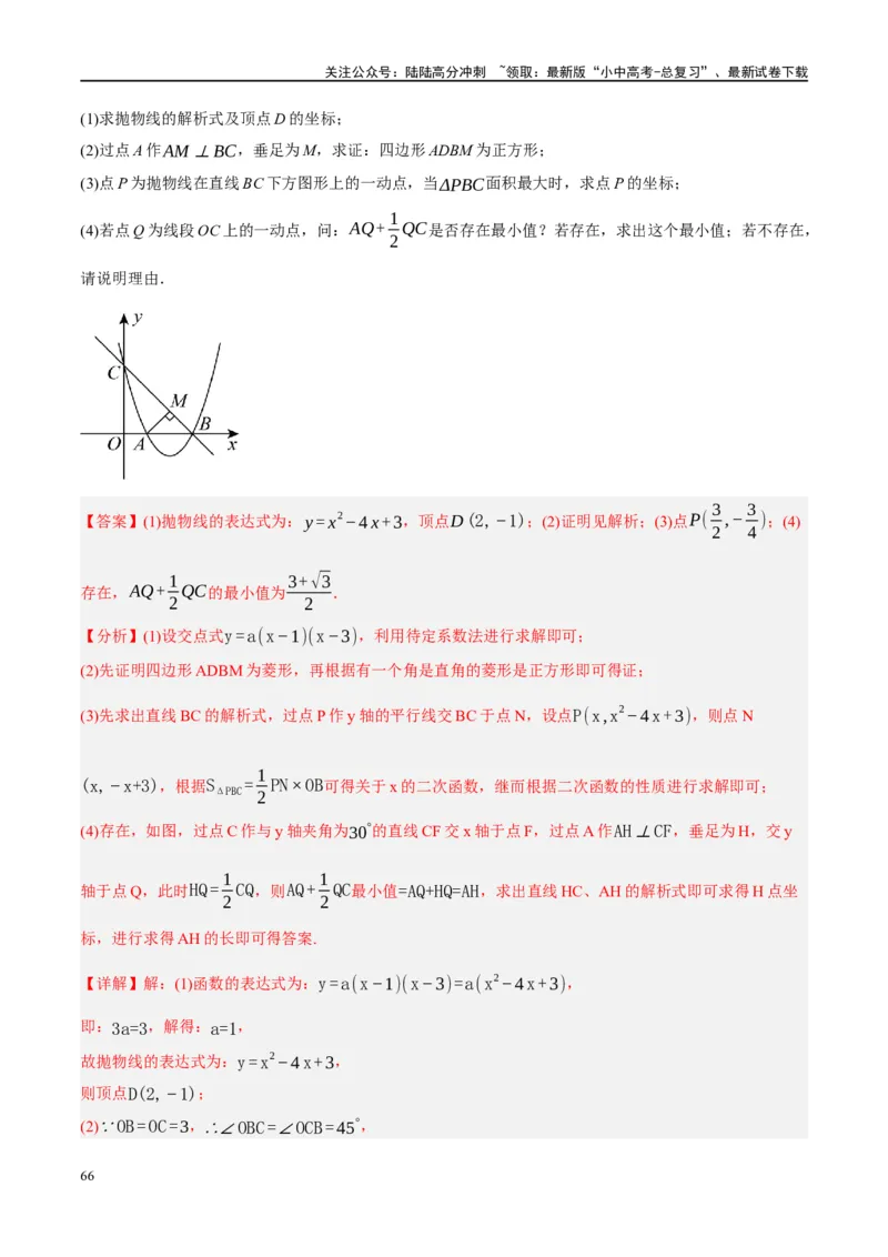 ❤重难点14几何最值问题4种类型（费马点、胡不归模型、阿氏圆模型、瓜豆原理）（解析版）_02中考总复习（2026版更新中）_02-数学-中考总复习_2024年中考复习资料_一轮复习资料_解析版
