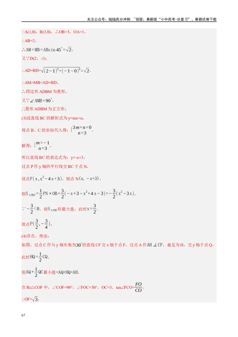 ❤重难点14几何最值问题4种类型（费马点、胡不归模型、阿氏圆模型、瓜豆原理）（解析版）_02中考总复习（2026版更新中）_02-数学-中考总复习_2024年中考复习资料_一轮复习资料_解析版