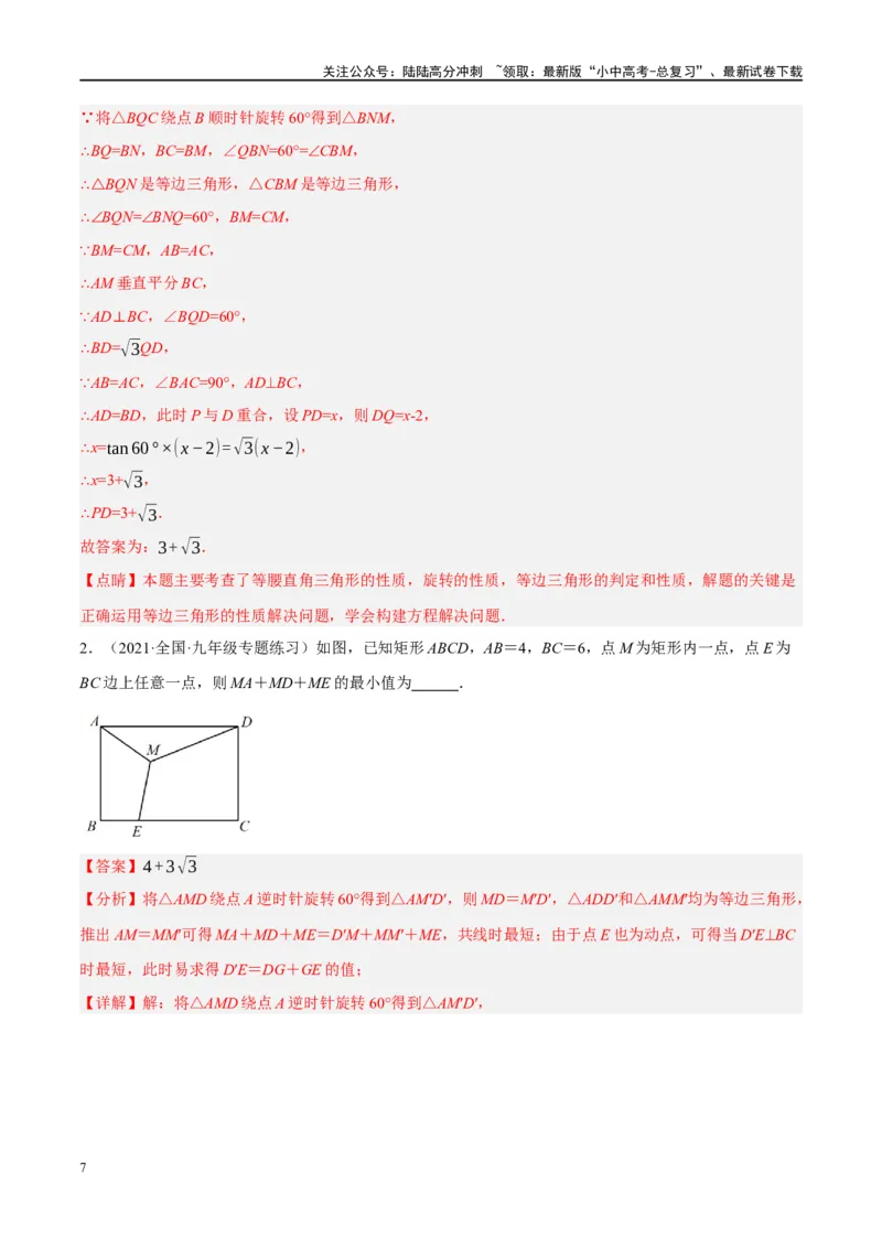 ❤重难点14几何最值问题4种类型（费马点、胡不归模型、阿氏圆模型、瓜豆原理）（解析版）_02中考总复习（2026版更新中）_02-数学-中考总复习_2024年中考复习资料_一轮复习资料_解析版