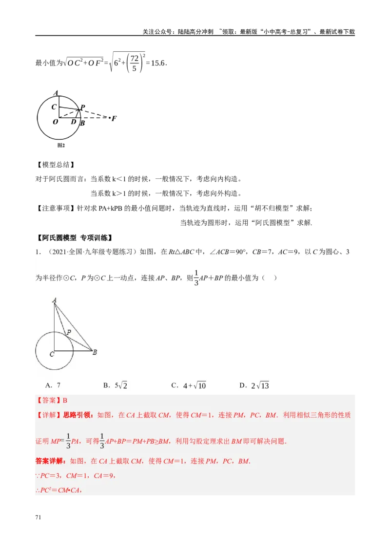 ❤重难点14几何最值问题4种类型（费马点、胡不归模型、阿氏圆模型、瓜豆原理）（解析版）_02中考总复习（2026版更新中）_02-数学-中考总复习_2024年中考复习资料_一轮复习资料_解析版
