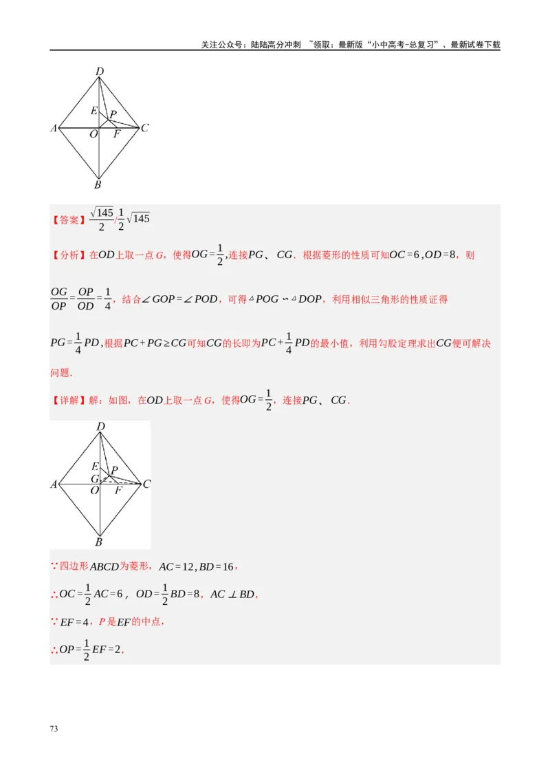 ❤重难点14几何最值问题4种类型（费马点、胡不归模型、阿氏圆模型、瓜豆原理）（解析版）_02中考总复习（2026版更新中）_02-数学-中考总复习_2024年中考复习资料_一轮复习资料_解析版