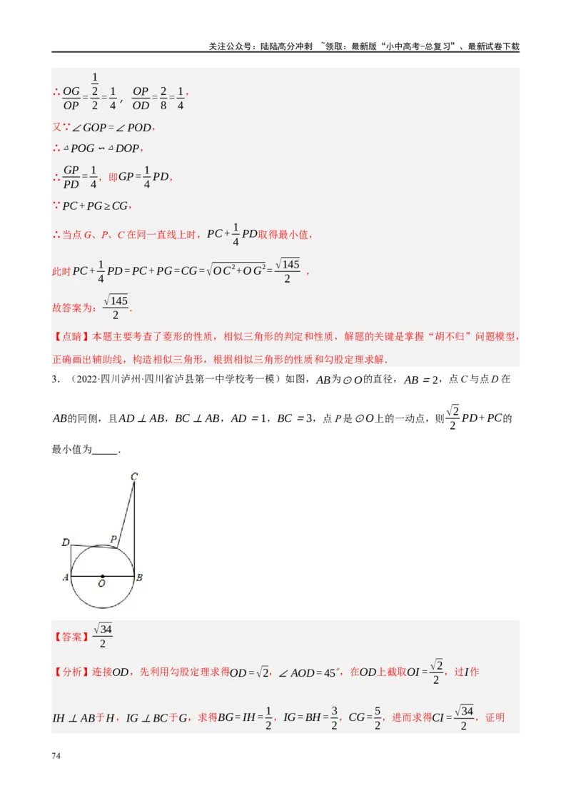 ❤重难点14几何最值问题4种类型（费马点、胡不归模型、阿氏圆模型、瓜豆原理）（解析版）_02中考总复习（2026版更新中）_02-数学-中考总复习_2024年中考复习资料_一轮复习资料_解析版