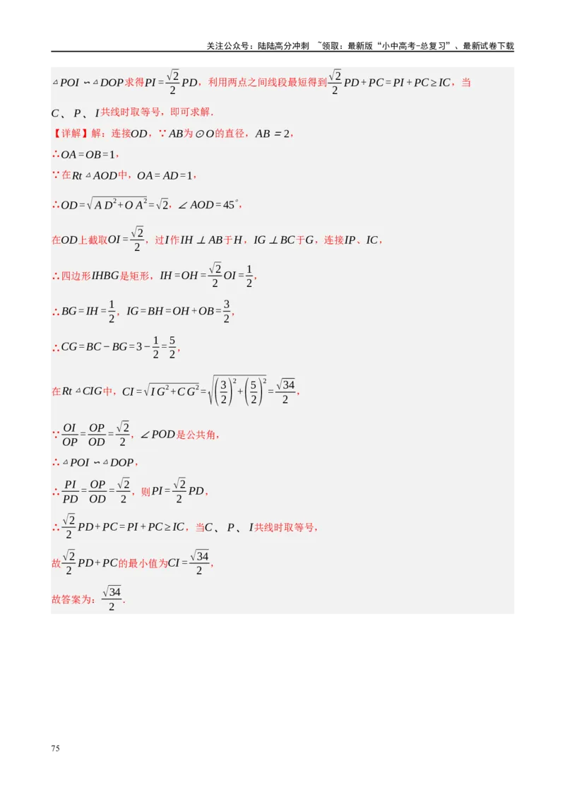 ❤重难点14几何最值问题4种类型（费马点、胡不归模型、阿氏圆模型、瓜豆原理）（解析版）_02中考总复习（2026版更新中）_02-数学-中考总复习_2024年中考复习资料_一轮复习资料_解析版