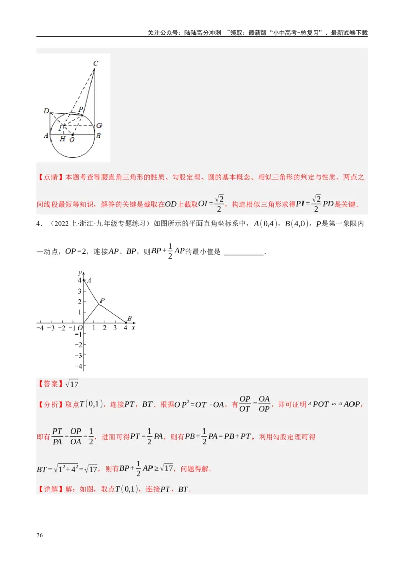 ❤重难点14几何最值问题4种类型（费马点、胡不归模型、阿氏圆模型、瓜豆原理）（解析版）_02中考总复习（2026版更新中）_02-数学-中考总复习_2024年中考复习资料_一轮复习资料_解析版